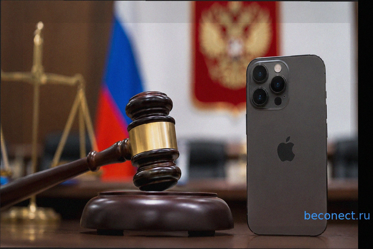 Что будет с iPhone в России после дела ФАС против Apple?