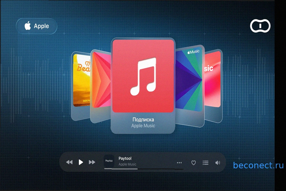 Как оплатить Apple Music в России в 2026 году: подробное руководство
