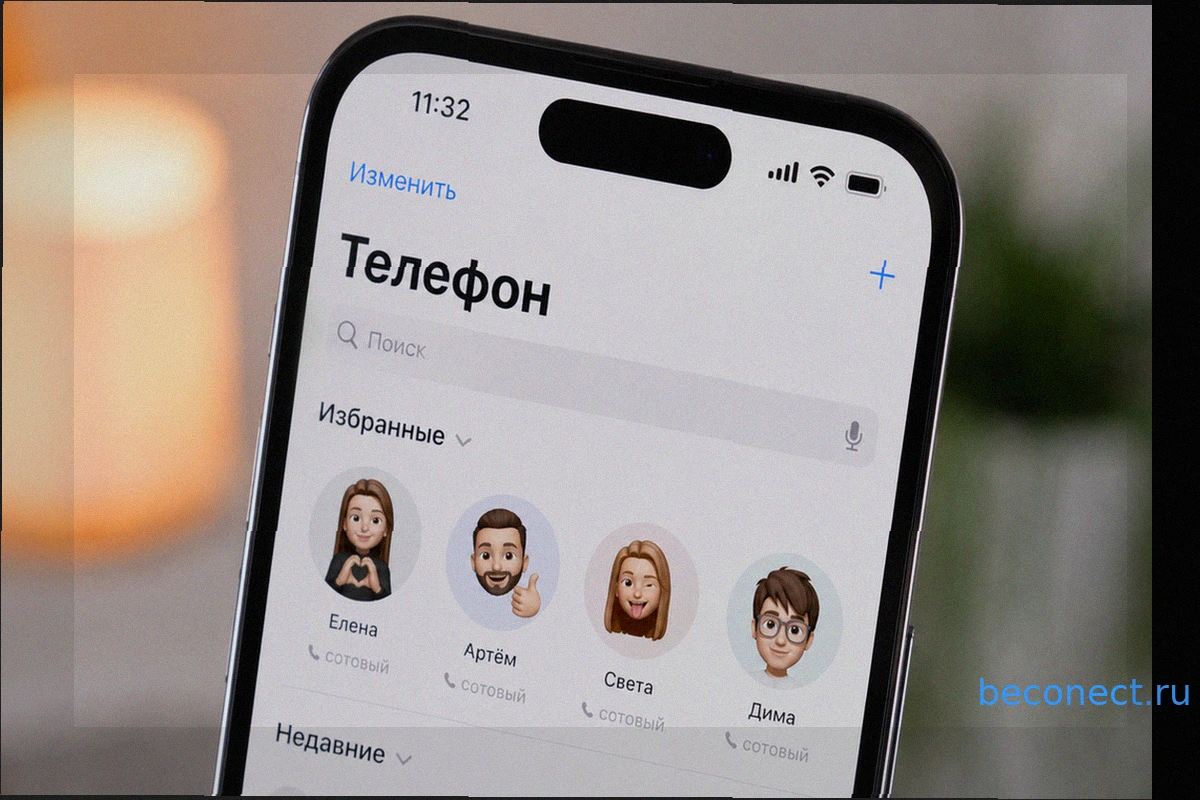 Как настроить и использовать Избранные контакты на iPhone
